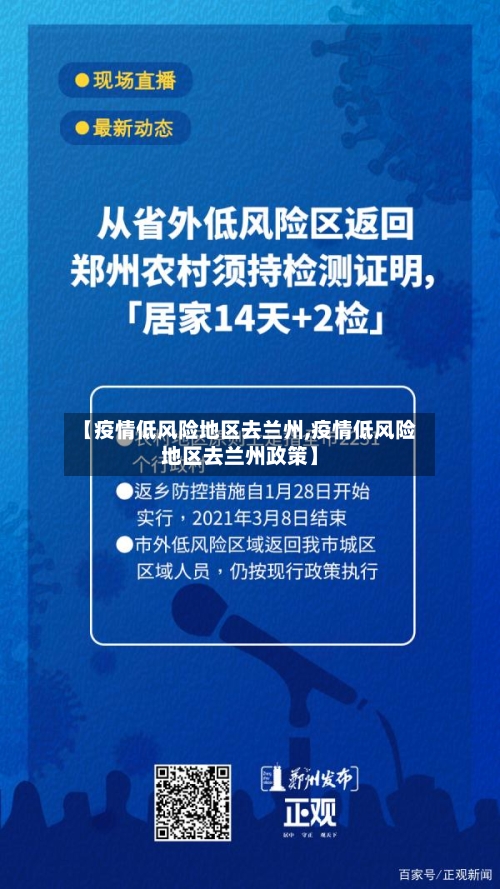 【疫情低风险地区去兰州,疫情低风险地区去兰州政策】-第2张图片