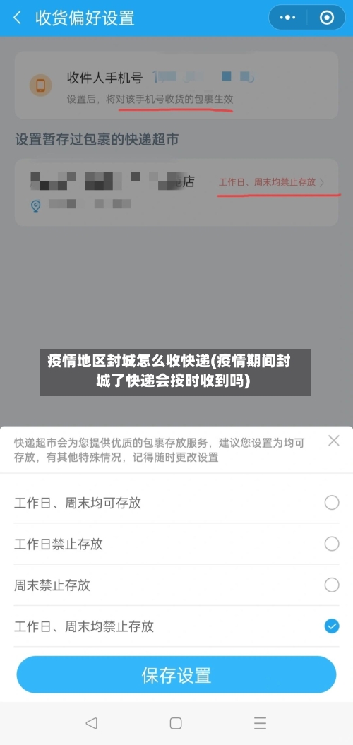 疫情地区封城怎么收快递(疫情期间封城了快递会按时收到吗)
