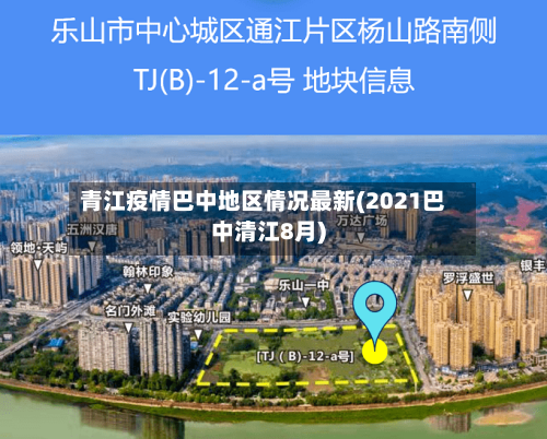 青江疫情巴中地区情况最新(2021巴中清江8月)-第2张图片