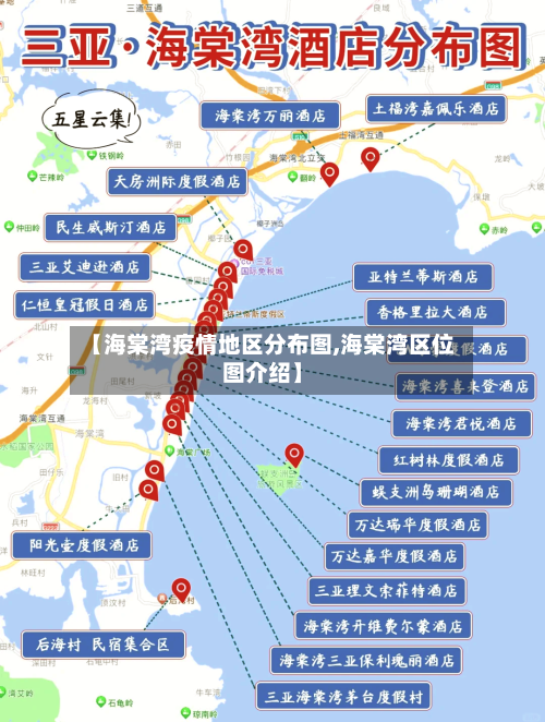 【海棠湾疫情地区分布图,海棠湾区位图介绍】-第3张图片