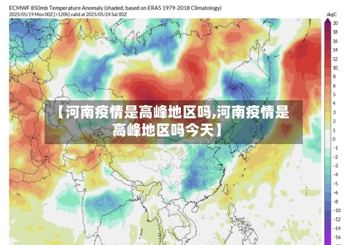 【河南疫情是高峰地区吗,河南疫情是高峰地区吗今天】-第2张图片