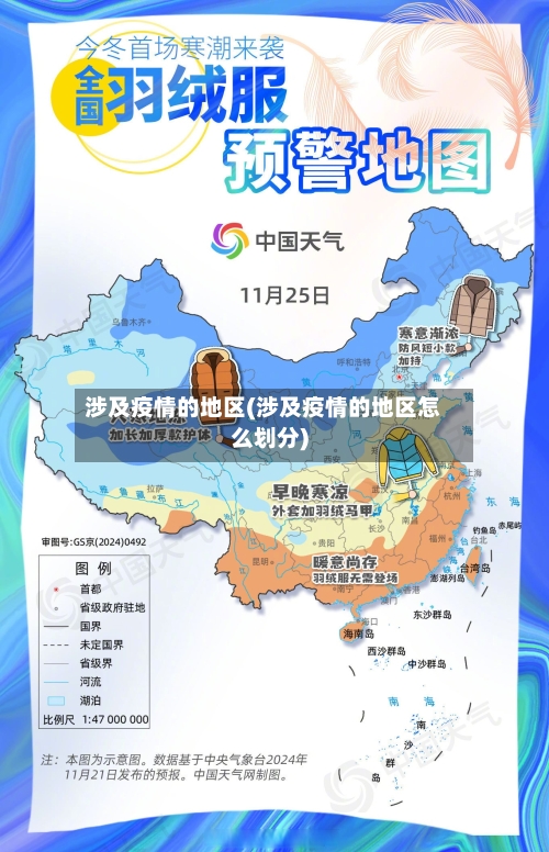 涉及疫情的地区(涉及疫情的地区怎么划分)-第3张图片