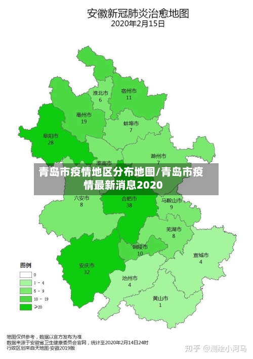 青岛市疫情地区分布地图/青岛市疫情最新消息2020-第2张图片