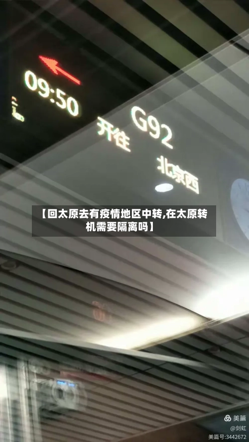 【回太原去有疫情地区中转,在太原转机需要隔离吗】