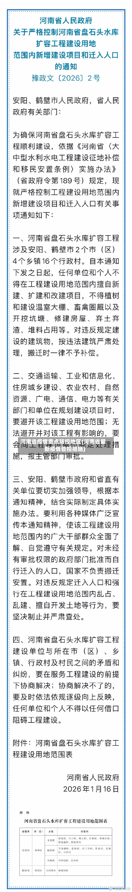 河南省疫情重点防控地区(河南省最新疫情管控措施)-第2张图片