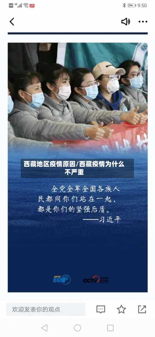 西藏地区疫情原因/西藏疫情为什么不严重
