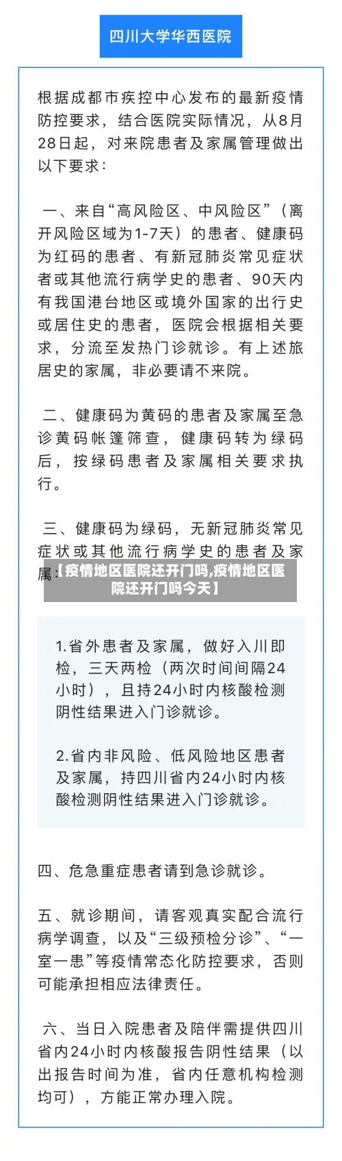 【疫情地区医院还开门吗,疫情地区医院还开门吗今天】-第3张图片