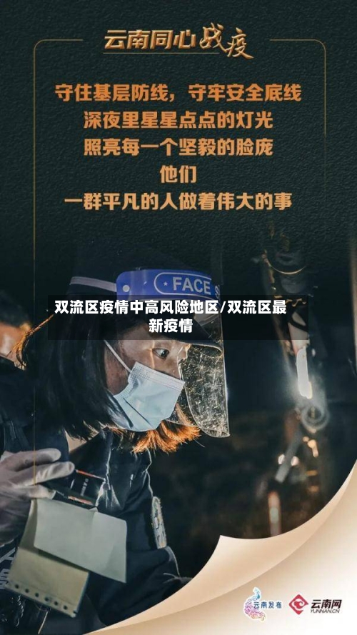 双流区疫情中高风险地区/双流区最新疫情-第2张图片