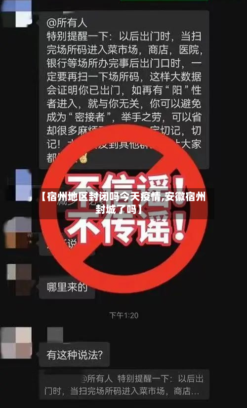 【宿州地区封闭吗今天疫情,安徽宿州封城了吗】-第2张图片