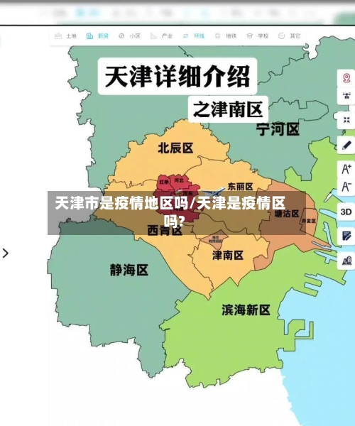 天津市是疫情地区吗/天津是疫情区吗?-第2张图片