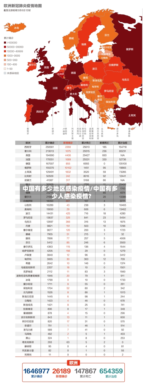 中国有多少地区感染疫情/中国有多少人感染疫情?