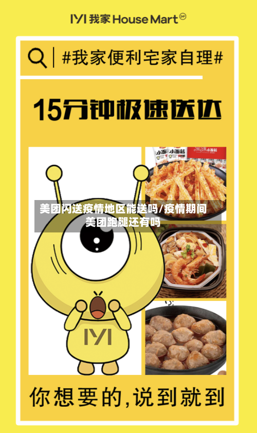 美团闪送疫情地区能送吗/疫情期间美团跑腿还有吗