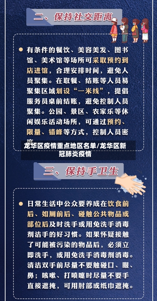 龙华区疫情重点地区名单/龙华区新冠肺炎疫情