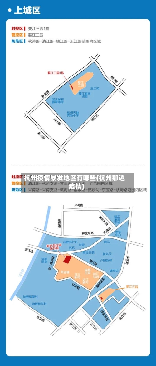 杭州疫情暴发地区有哪些(杭州那边疫情)