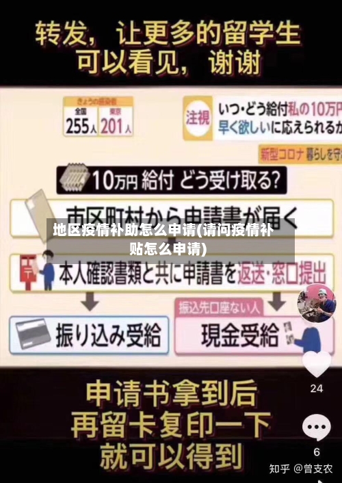 地区疫情补助怎么申请(请问疫情补贴怎么申请)-第3张图片