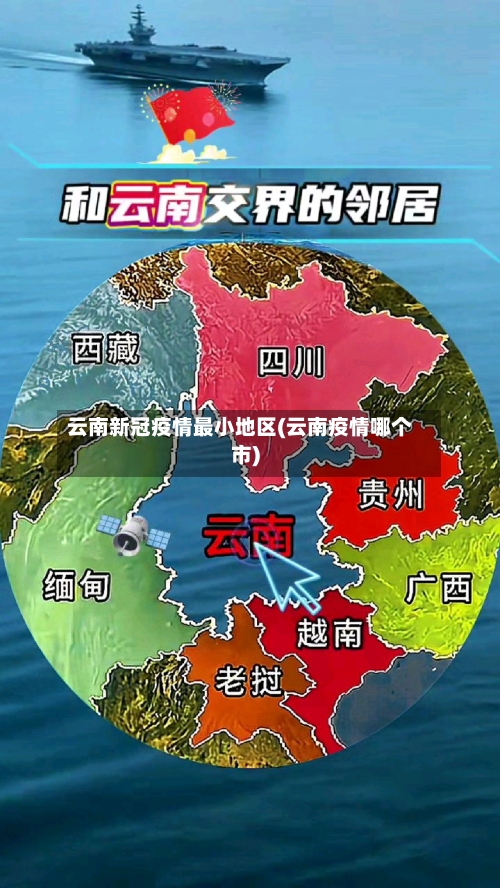 云南新冠疫情最小地区(云南疫情哪个市)-第3张图片
