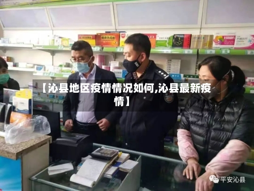 【沁县地区疫情情况如何,沁县最新疫情】-第2张图片