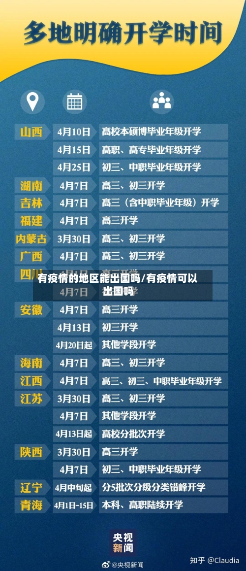 有疫情的地区能出国吗/有疫情可以出国吗-第3张图片