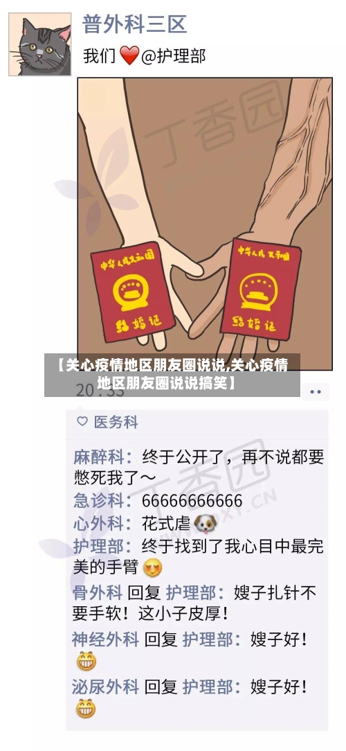 【关心疫情地区朋友圈说说,关心疫情地区朋友圈说说搞笑】