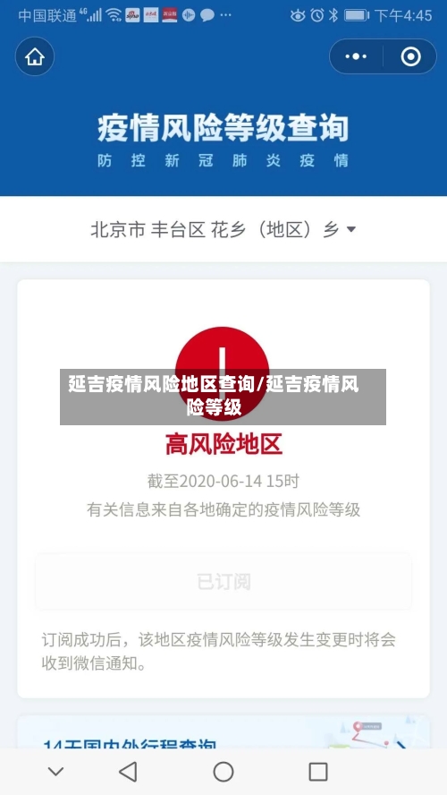 延吉疫情风险地区查询/延吉疫情风险等级
