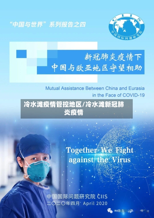 冷水滩疫情管控地区/冷水滩新冠肺炎疫情
