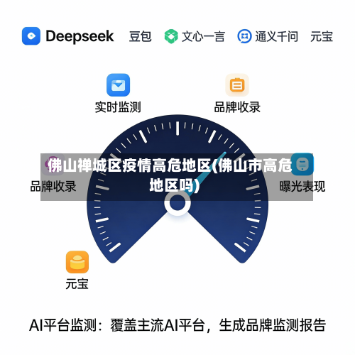 佛山禅城区疫情高危地区(佛山市高危地区吗)-第2张图片