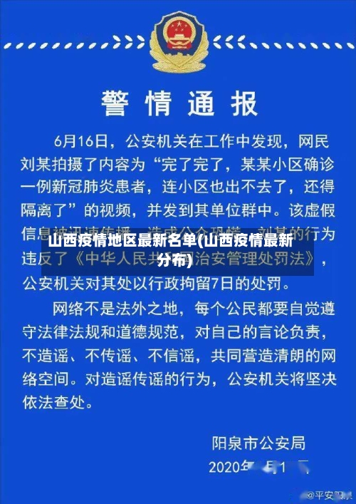 山西疫情地区最新名单(山西疫情最新分布)-第2张图片