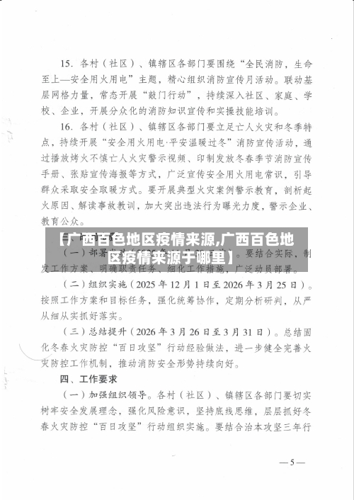 【广西百色地区疫情来源,广西百色地区疫情来源于哪里】-第3张图片