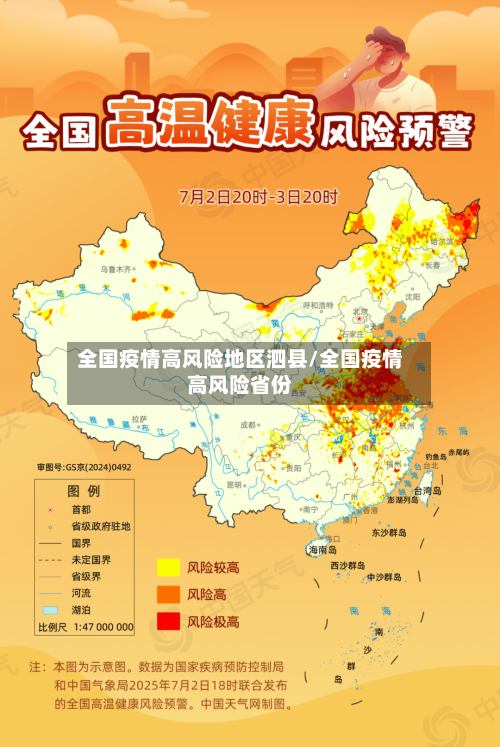 全国疫情高风险地区泗县/全国疫情高风险省份-第3张图片