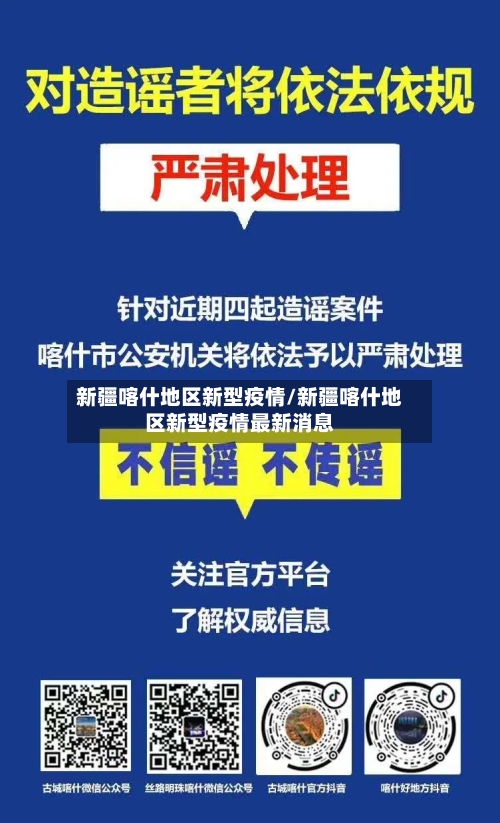 新疆喀什地区新型疫情/新疆喀什地区新型疫情最新消息-第3张图片