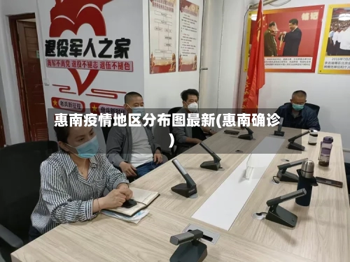 惠南疫情地区分布图最新(惠南确诊)-第3张图片