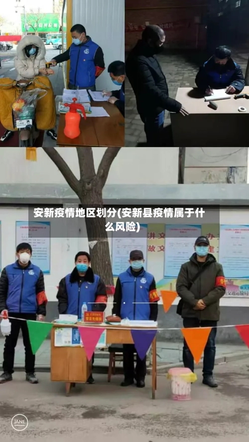 安新疫情地区划分(安新县疫情属于什么风险)-第2张图片