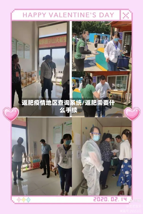 返肥疫情地区查询系统/返肥需要什么手续