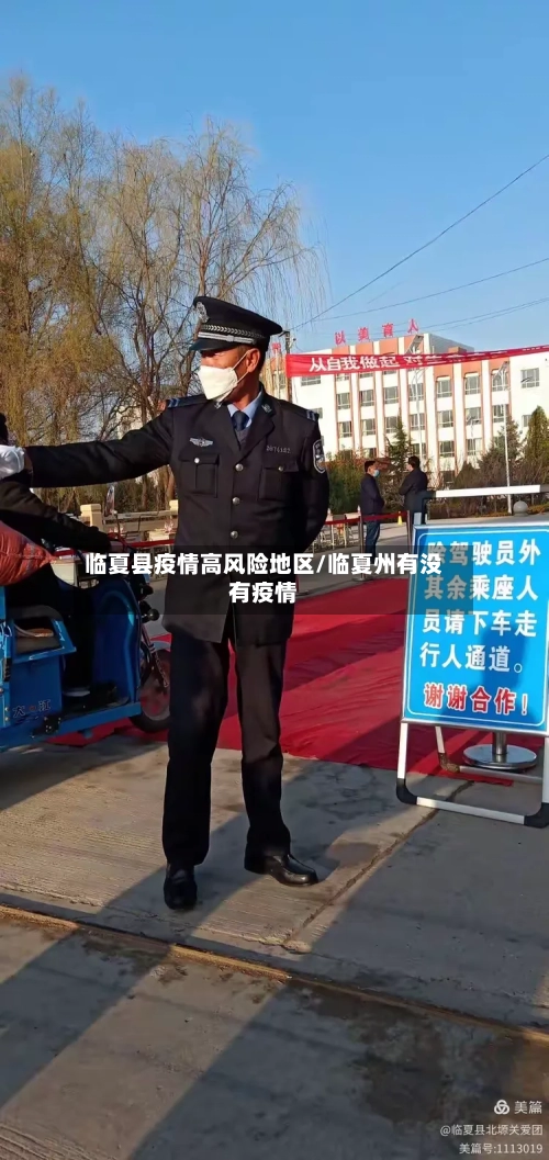 临夏县疫情高风险地区/临夏州有没有疫情