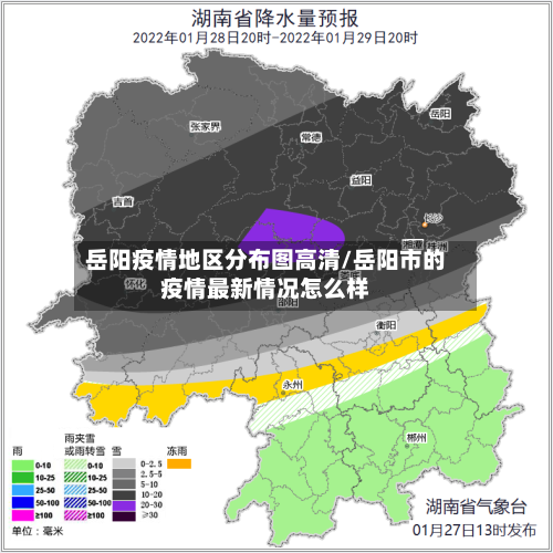 岳阳疫情地区分布图高清/岳阳市的疫情最新情况怎么样