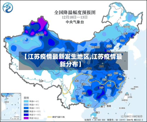 【江苏疫情最新发生地区,江苏疫情最新分布】