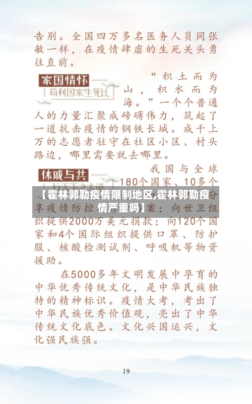 【霍林郭勒疫情限制地区,霍林郭勒疫情严重吗】-第3张图片