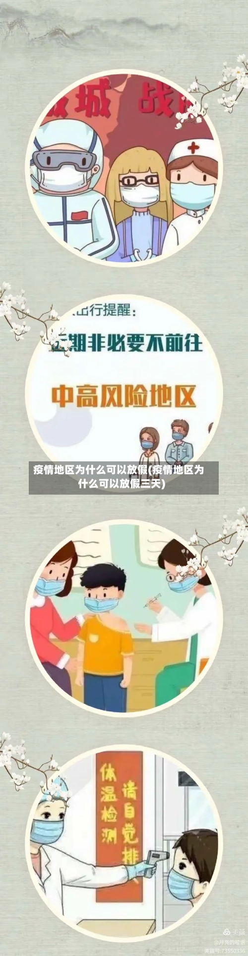 疫情地区为什么可以放假(疫情地区为什么可以放假三天)-第2张图片