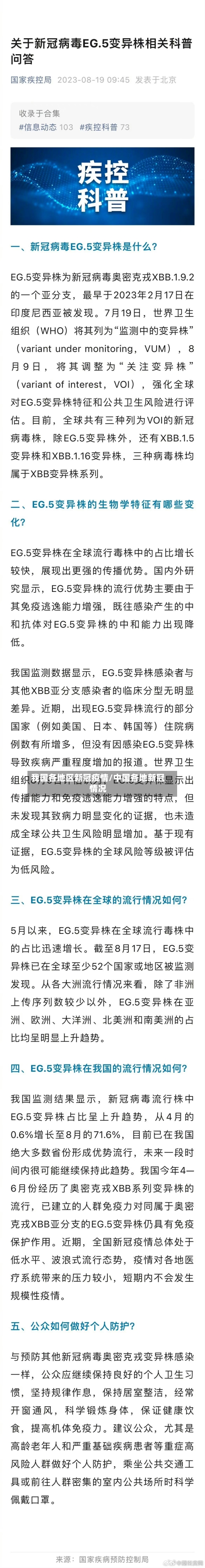 我国各地区新冠疫情/中国各地新冠情况-第3张图片