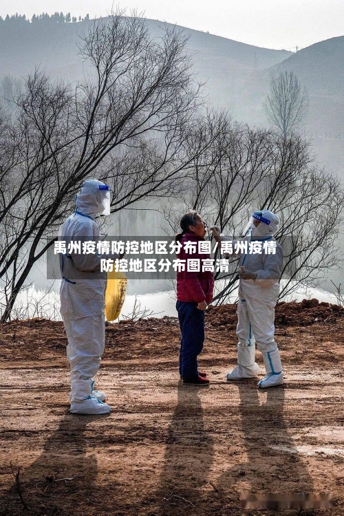 禹州疫情防控地区分布图/禹州疫情防控地区分布图高清