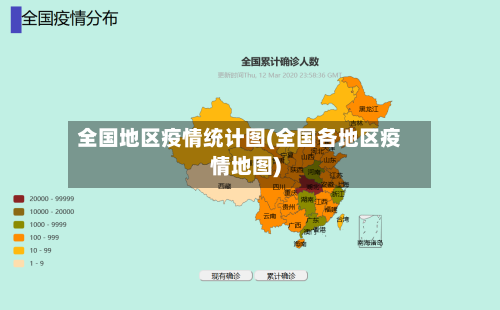 全国地区疫情统计图(全国各地区疫情地图)