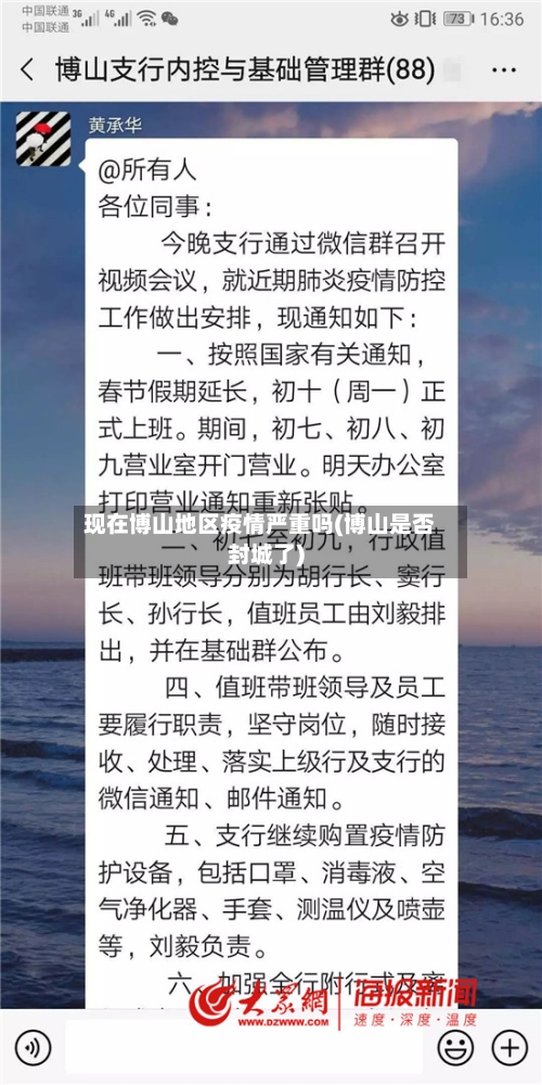 现在博山地区疫情严重吗(博山是否封城了)-第2张图片