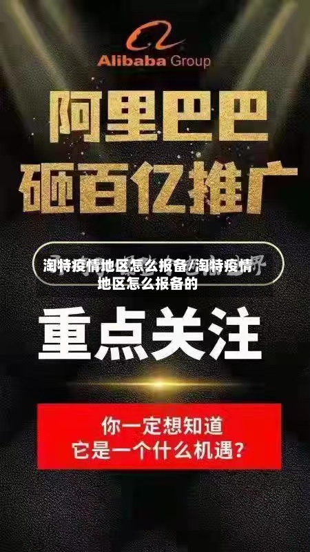 淘特疫情地区怎么报备/淘特疫情地区怎么报备的-第2张图片