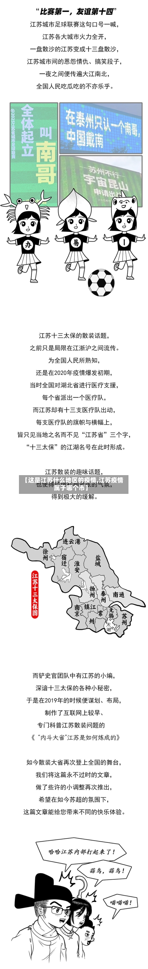 【这是江苏什么地区的疫情,江苏疫情属于哪个市】