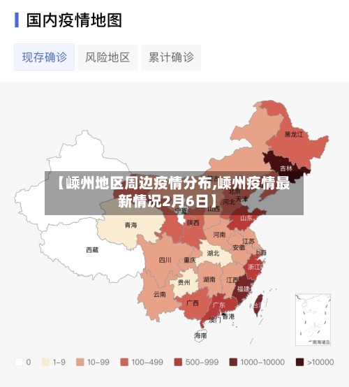 【嵊州地区周边疫情分布,嵊州疫情最新情况2月6日】