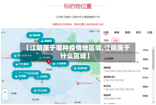 【江阴属于哪种疫情地区呢,江阴属于什么区域】