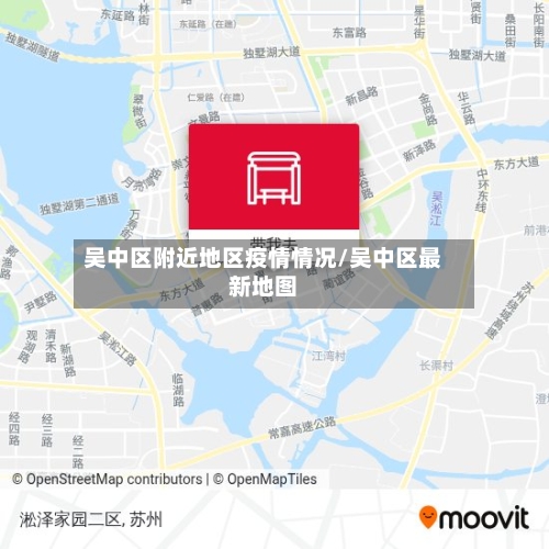吴中区附近地区疫情情况/吴中区最新地图
