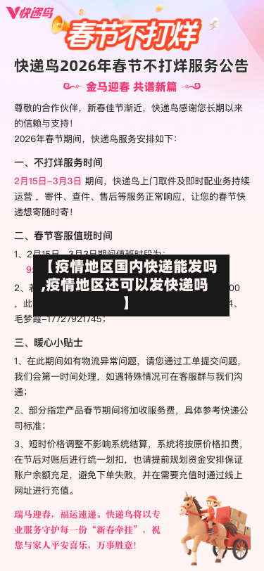 【疫情地区国内快递能发吗,疫情地区还可以发快递吗】-第3张图片