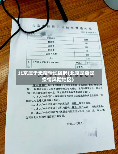 北京属于无疫情地区吗(北京是否是疫情风险地区)