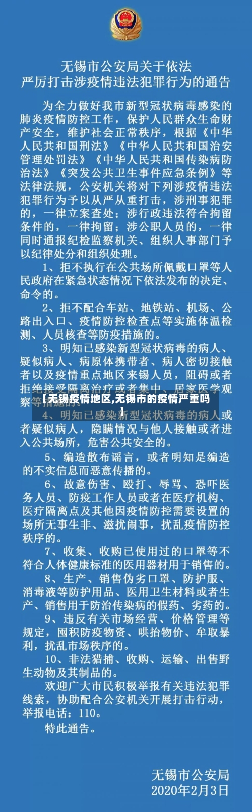 【无锡疫情地区,无锡市的疫情严重吗】-第2张图片